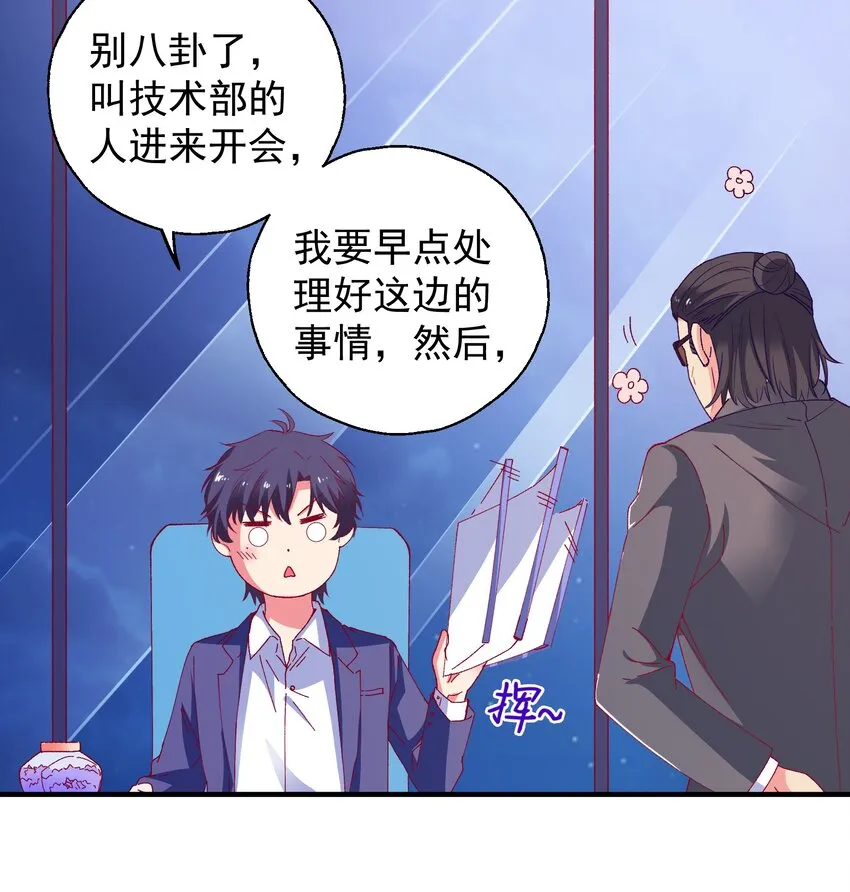 46 就凭我是白泽！ 第22页