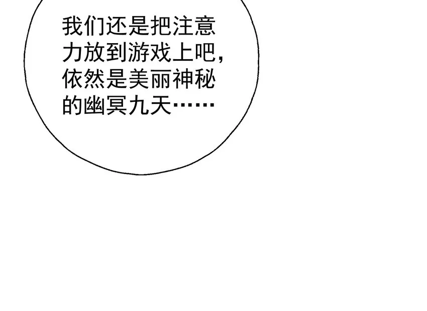46 就凭我是白泽！ 第31页