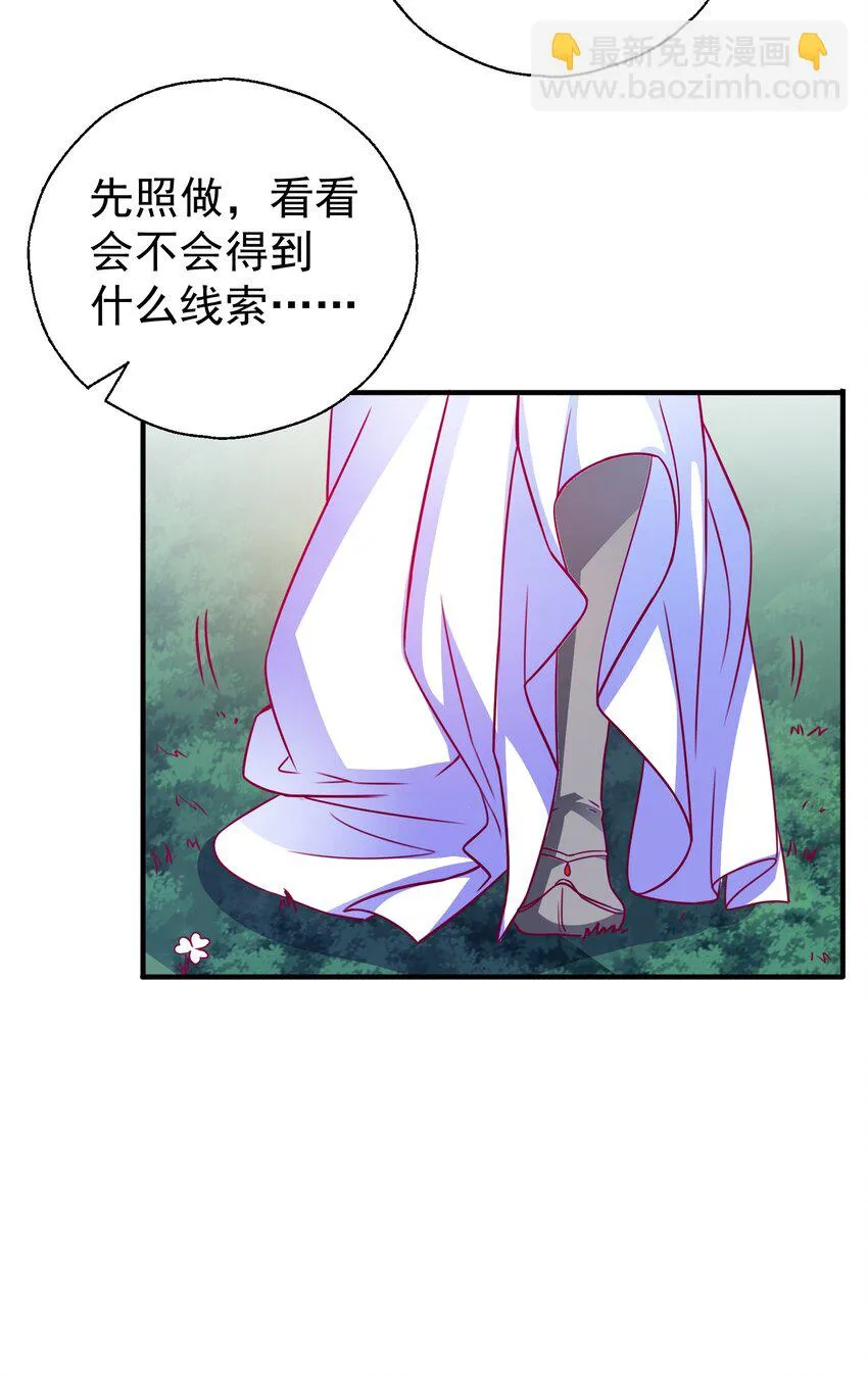 46 就凭我是白泽！ 第37页