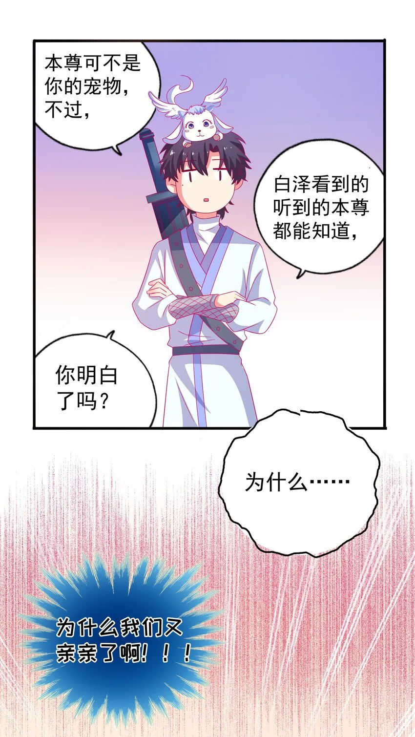 46 就凭我是白泽！ 第42页
