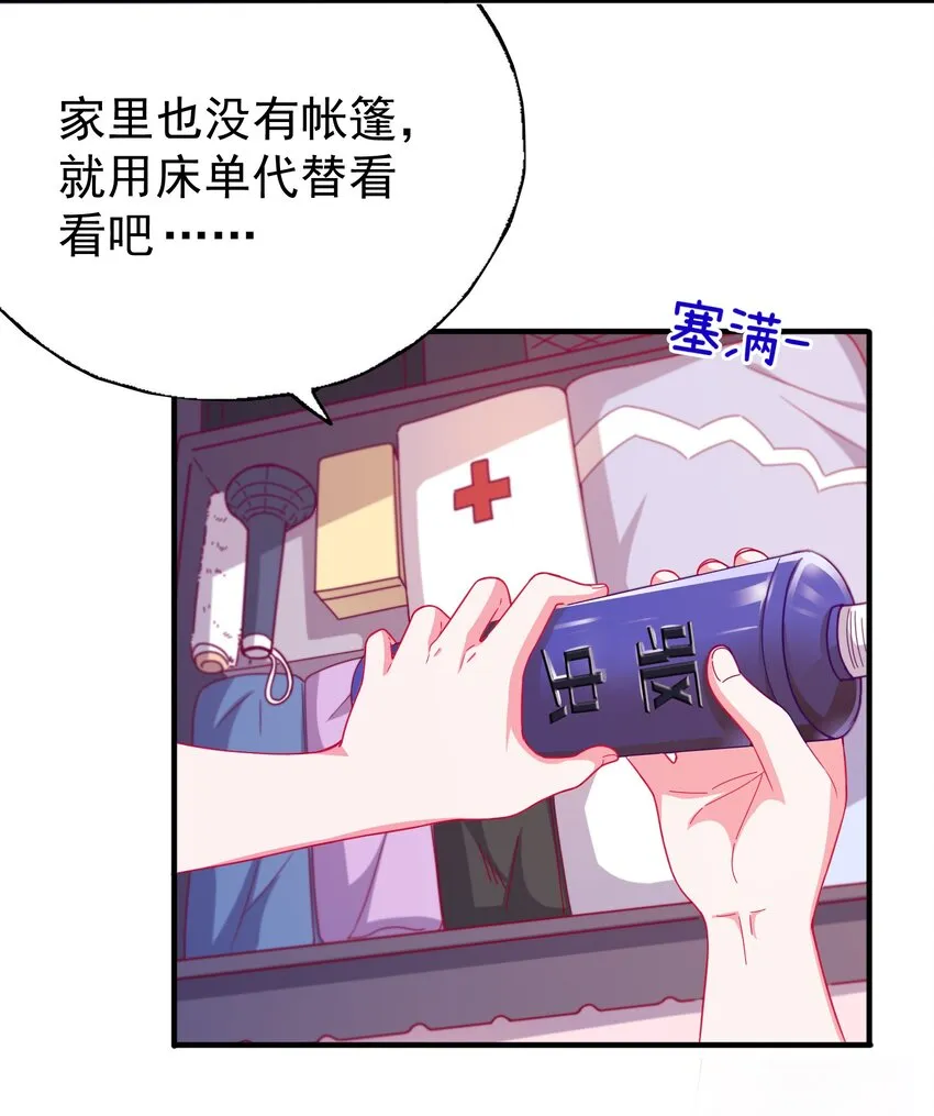 45 又、又亲上了！ 第13页