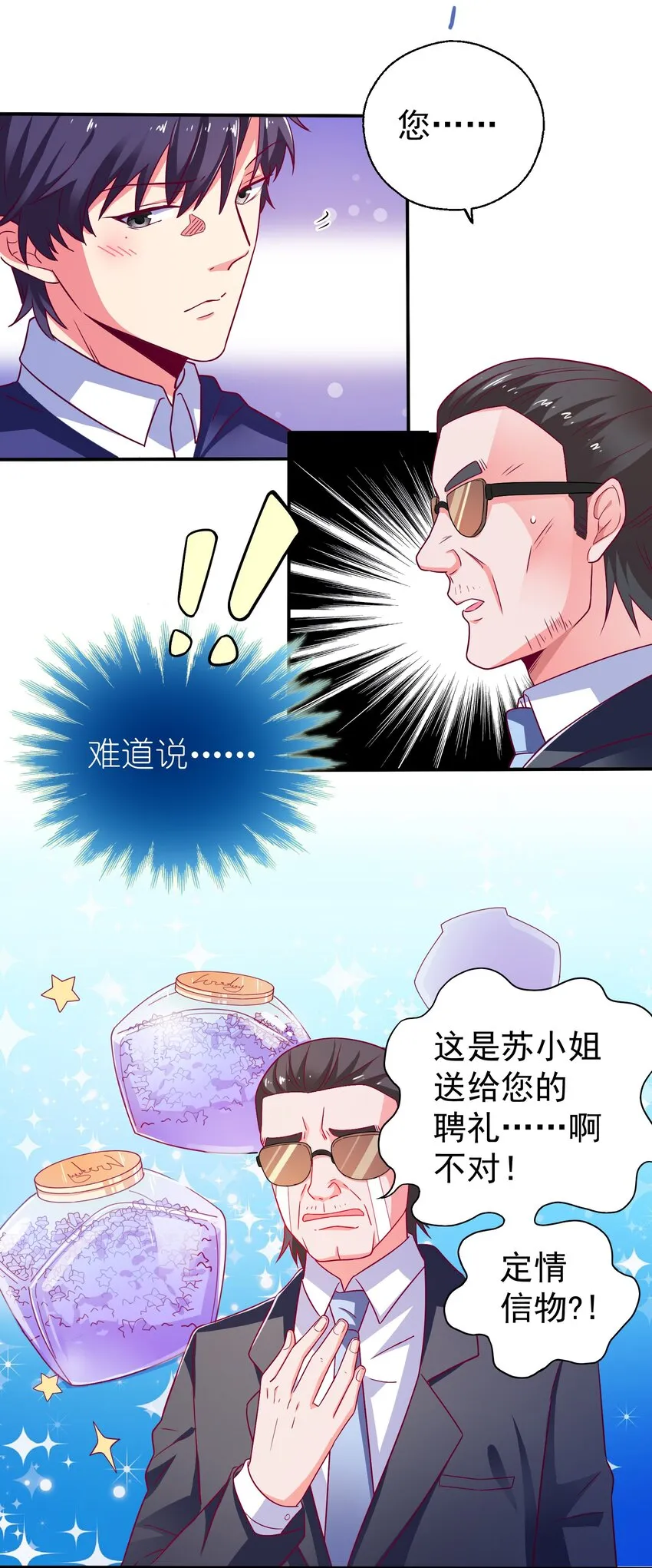45 又、又亲上了！ 第27页