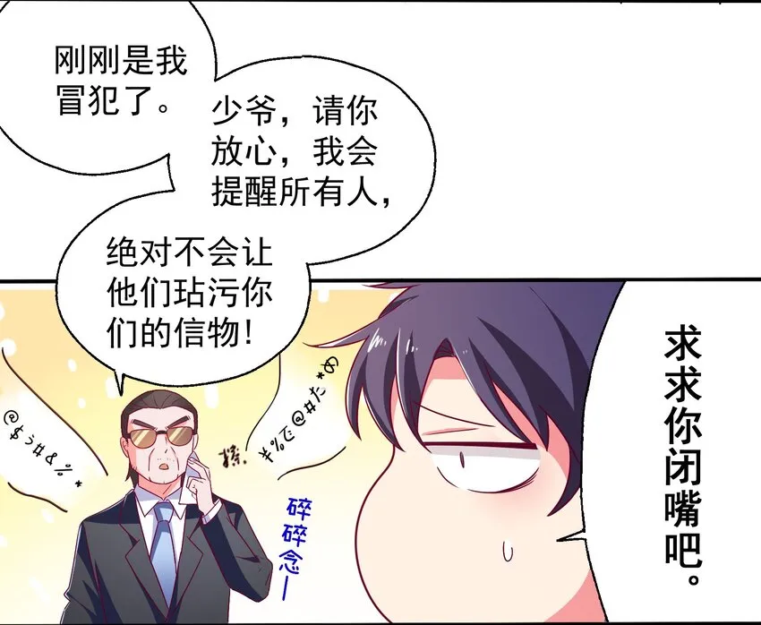 45 又、又亲上了！ 第28页