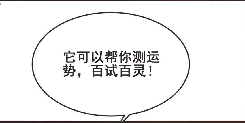 44 恭喜你抽中上上签！ 第48页