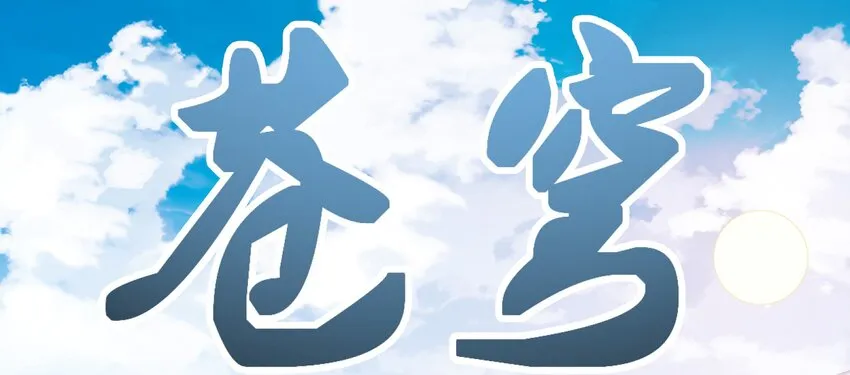 42 有人挖boss的墙角！ 第2页