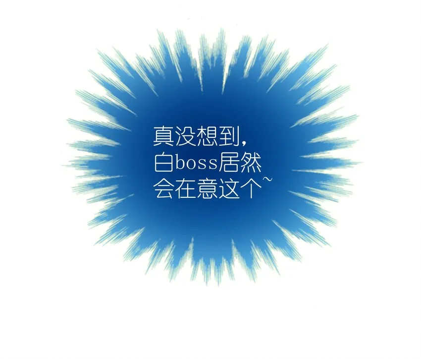 42 有人挖boss的墙角！ 第8页
