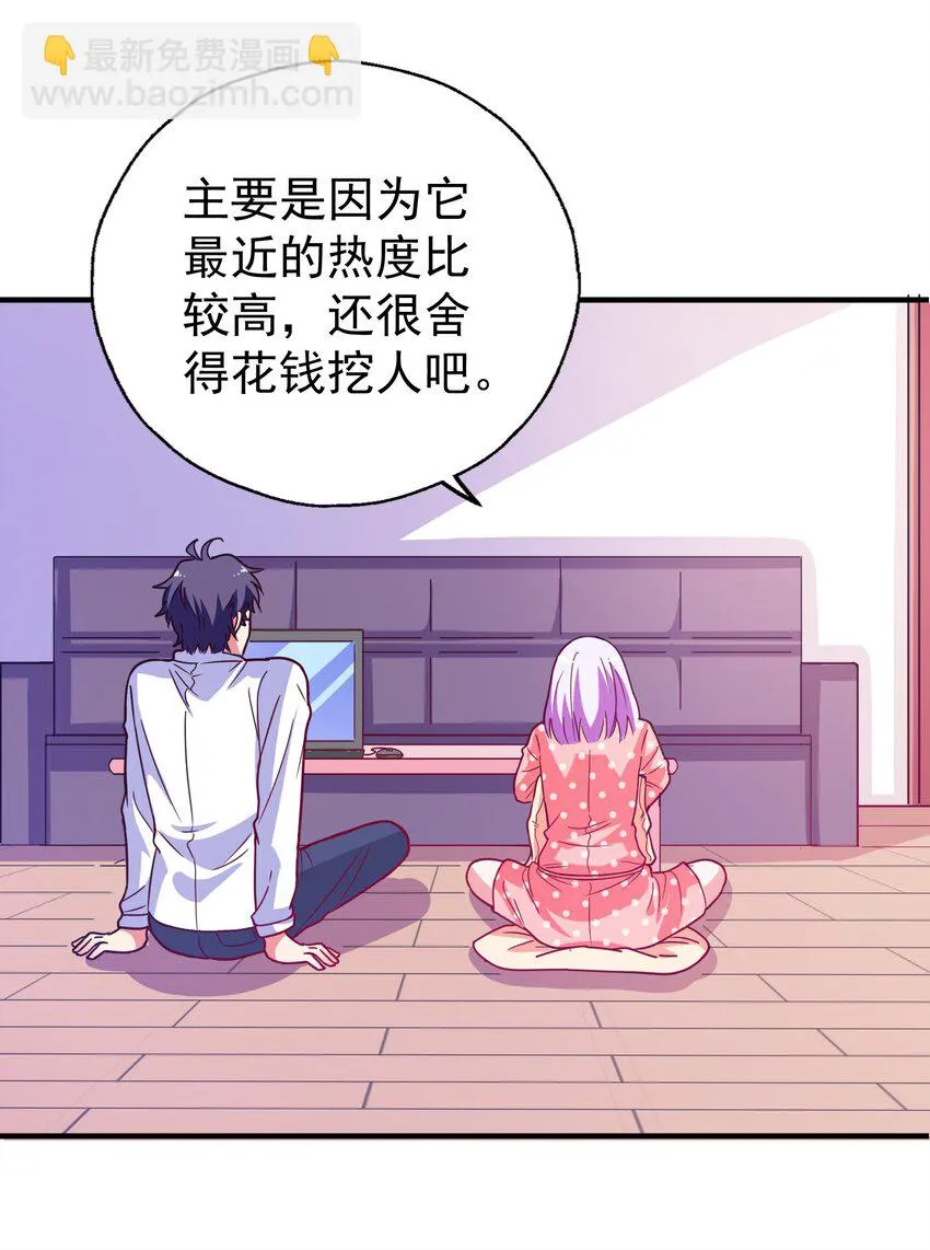 42 有人挖boss的墙角！ 第13页