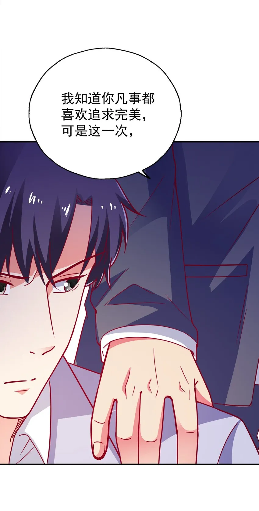 42 有人挖boss的墙角！ 第27页