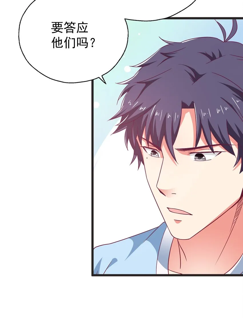 42 有人挖boss的墙角！ 第31页