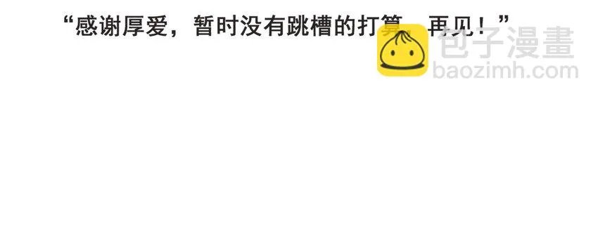 42 有人挖boss的墙角！ 第36页