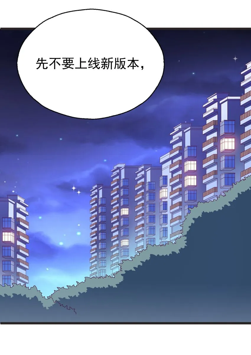 42 有人挖boss的墙角！ 第47页