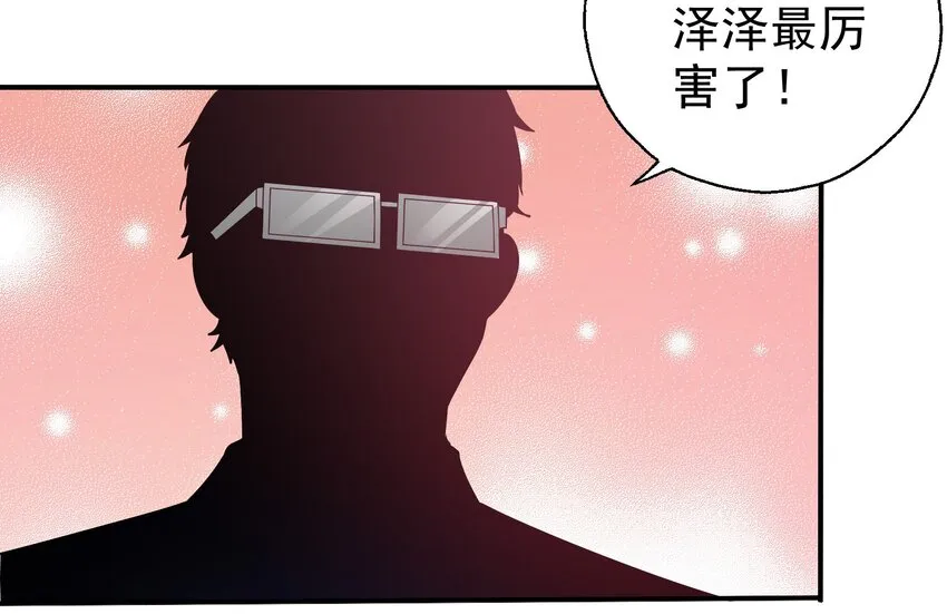 42 有人挖boss的墙角！ 第50页