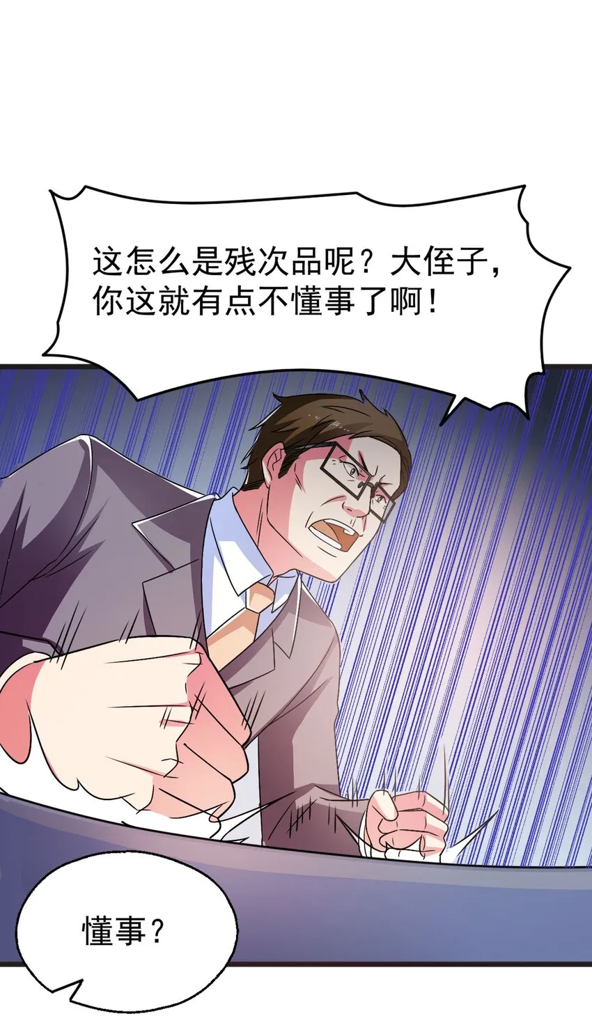 41 你听说过苍穹吗？ 第49页