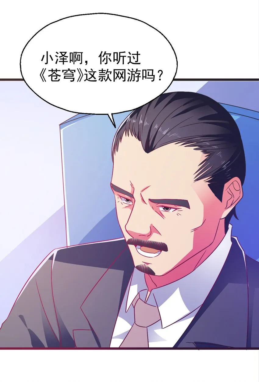 41 你听说过苍穹吗？ 第59页