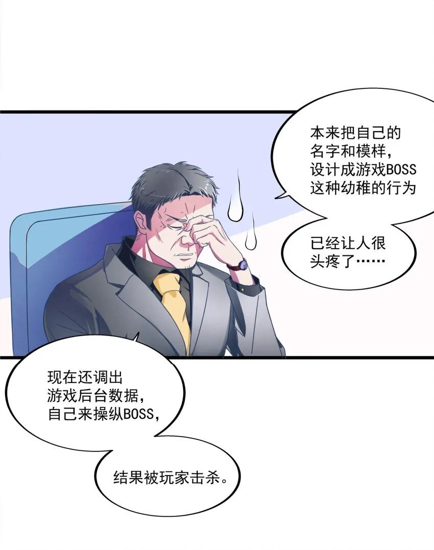 001 本尊好玩吗？ 第36页