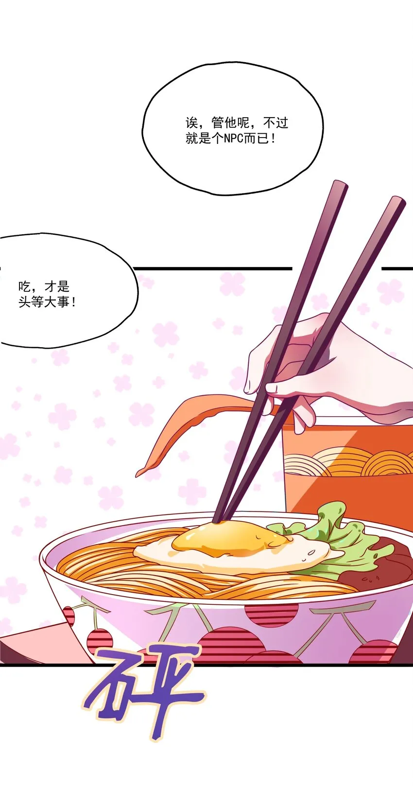001 本尊好玩吗？ 第51页