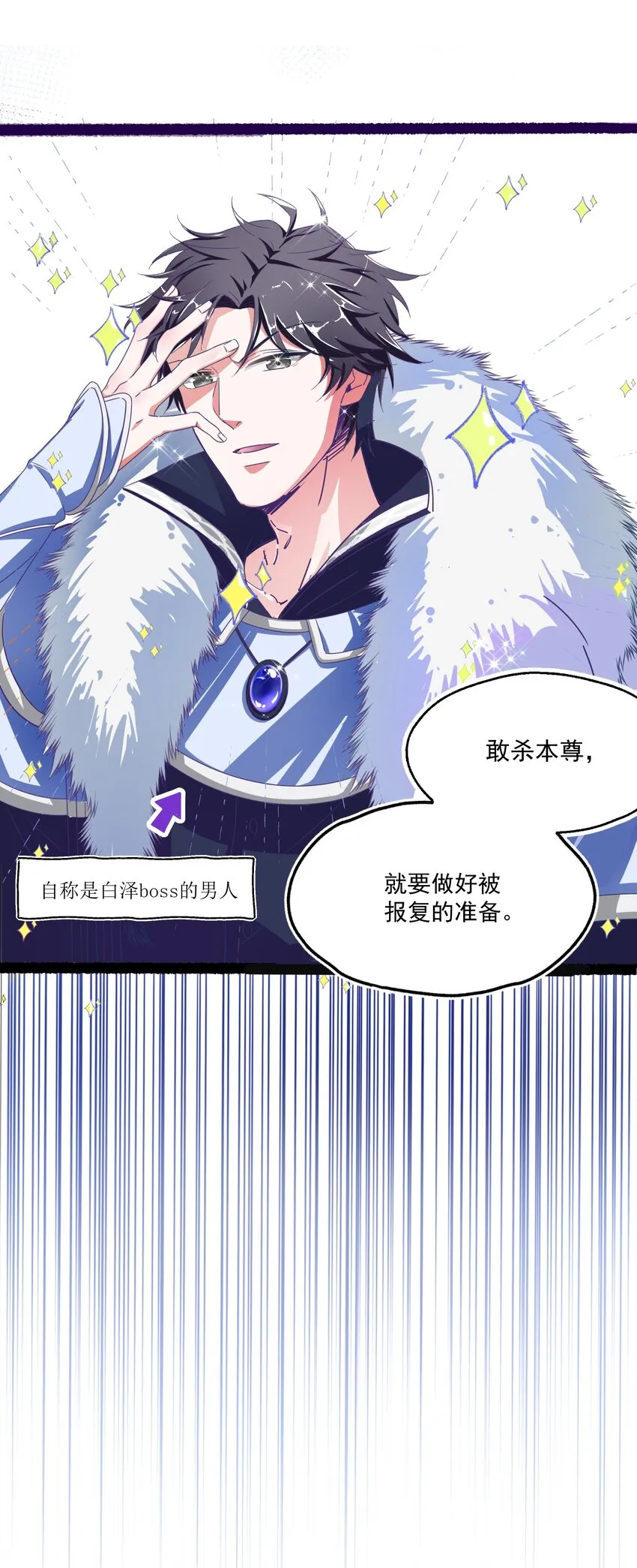 002 BOSS来报仇 第3页
