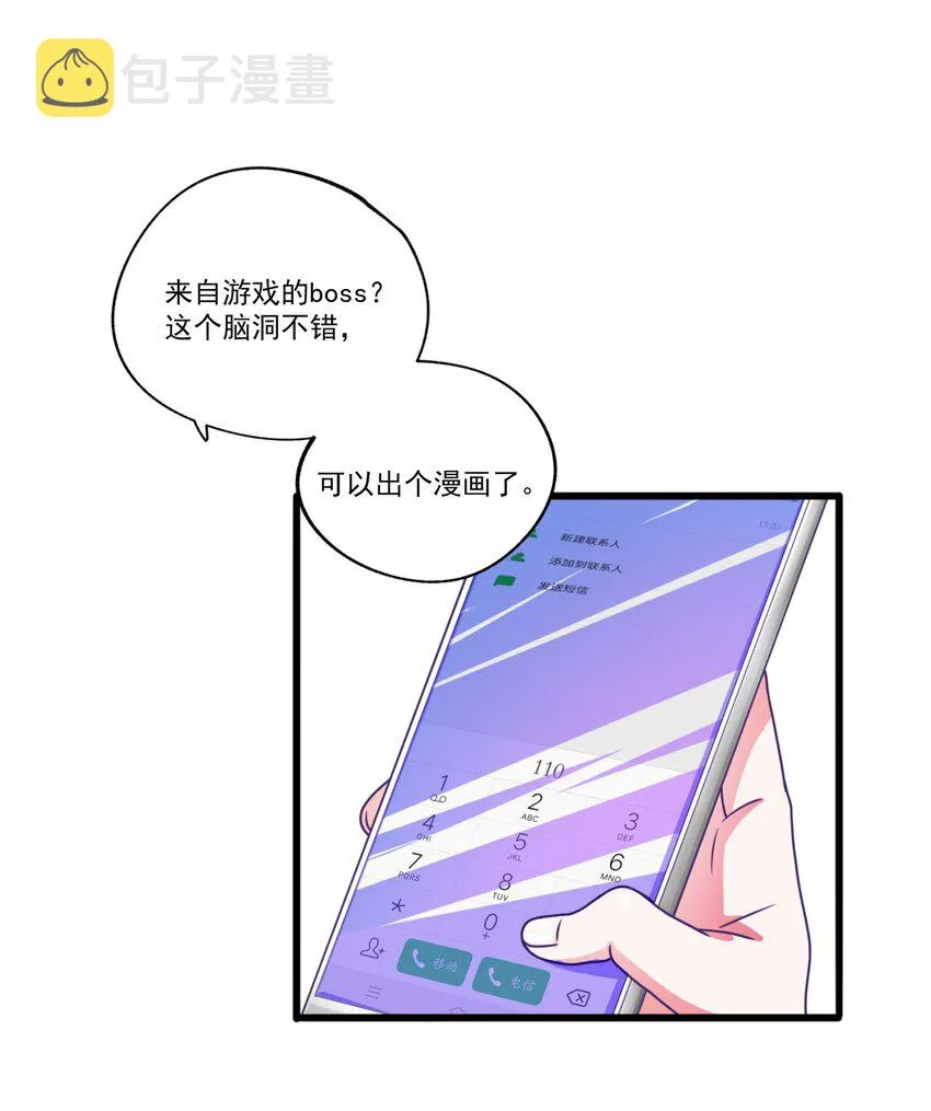 002 BOSS来报仇 第7页
