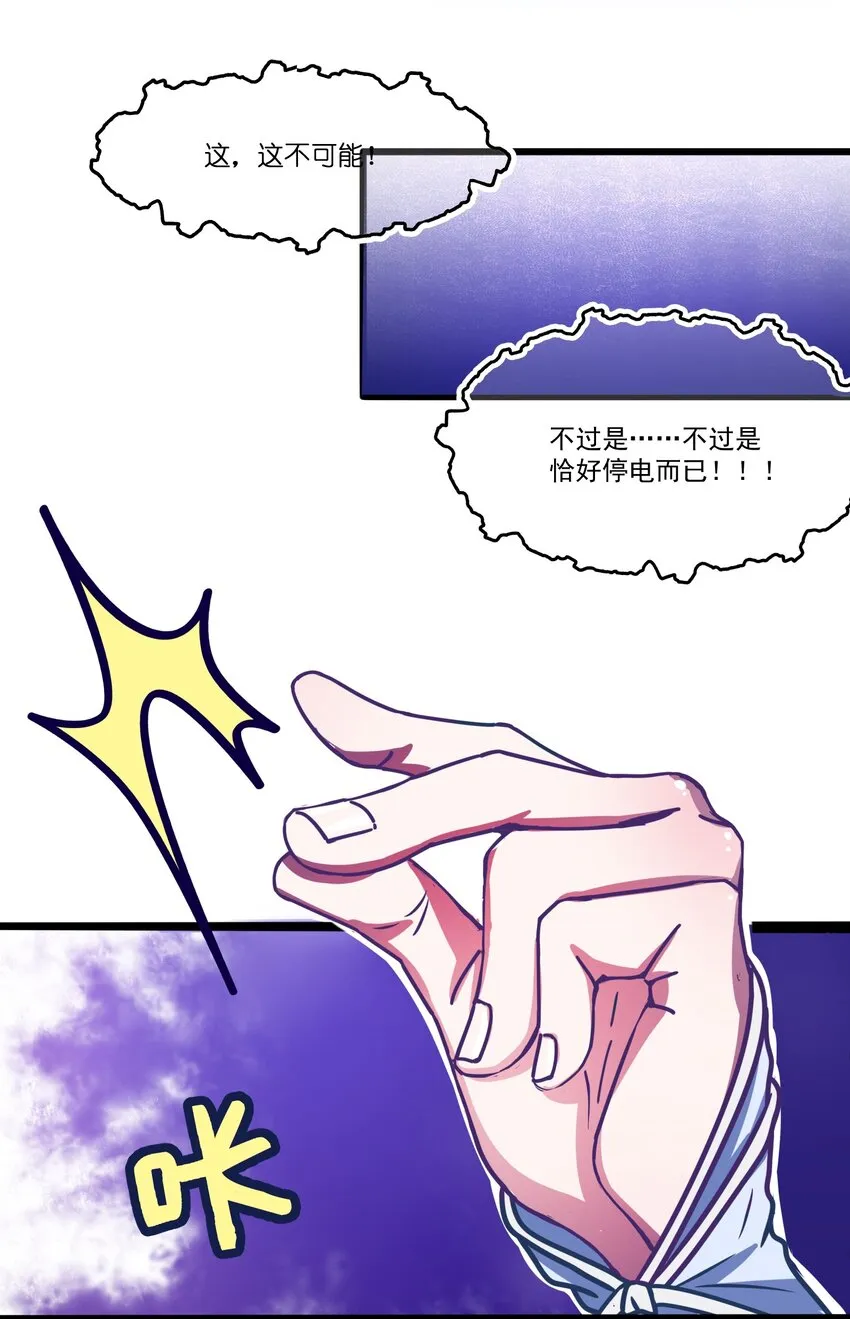 002 BOSS来报仇 第20页