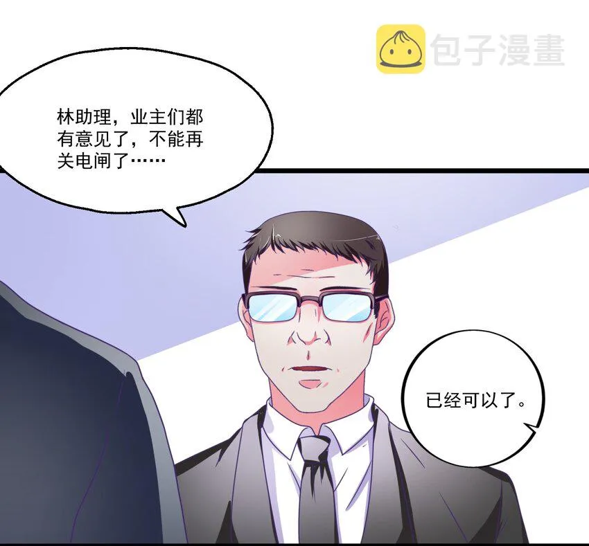 002 BOSS来报仇 第46页