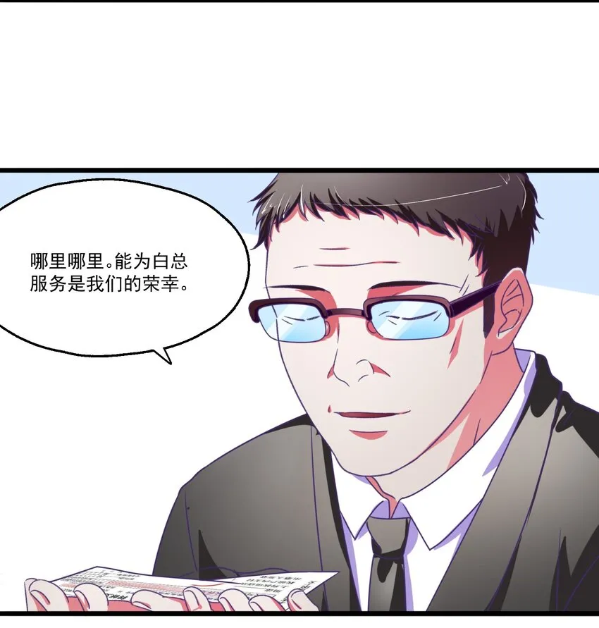 002 BOSS来报仇 第49页