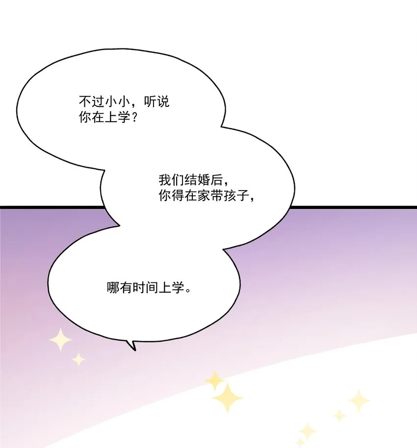 004 相亲与厄运咒 第22页