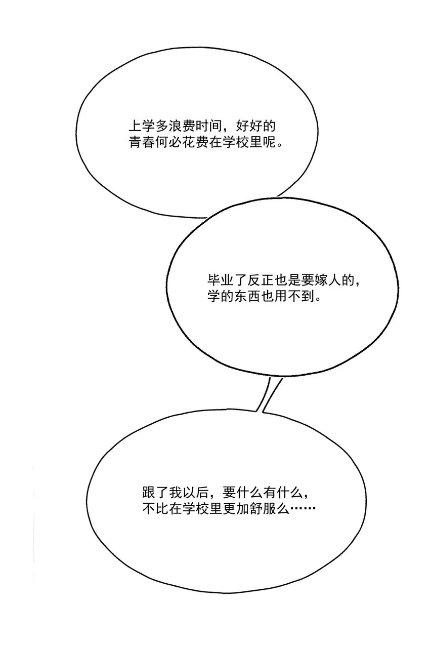 004 相亲与厄运咒 第26页