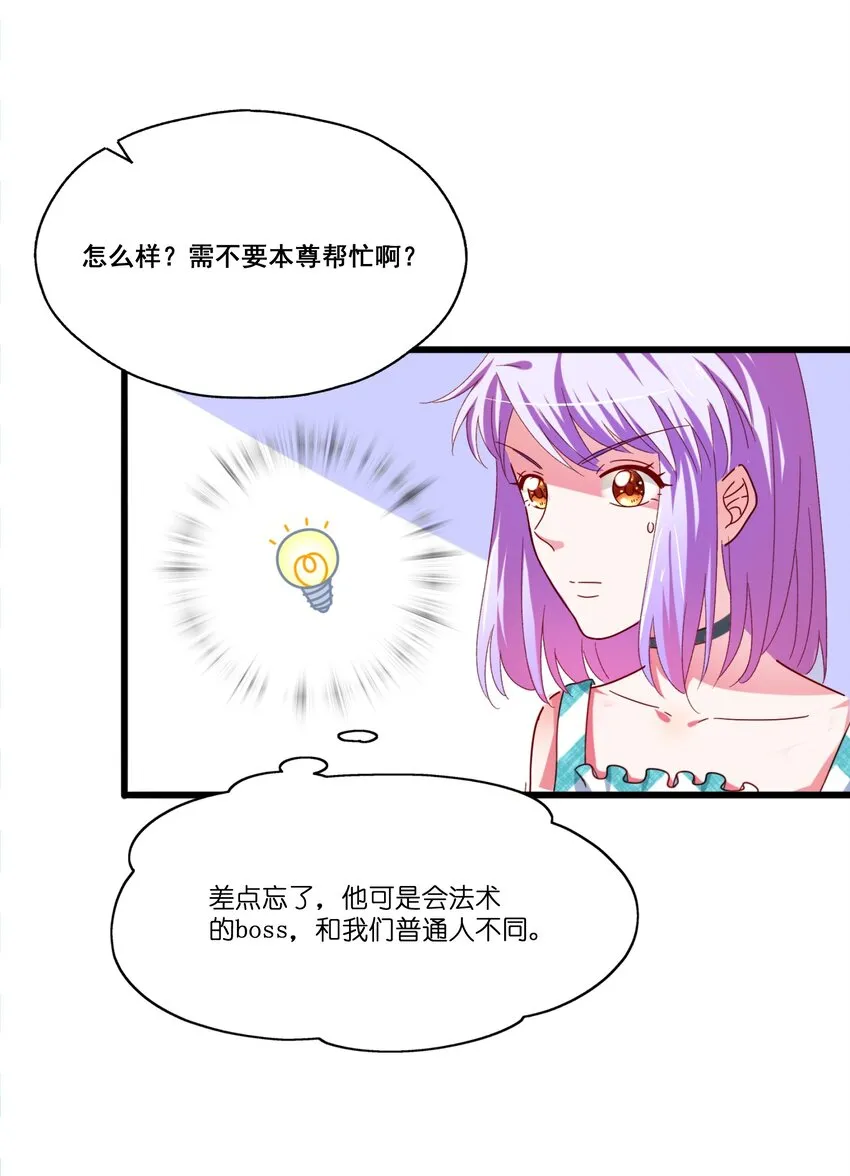 004 相亲与厄运咒 第53页