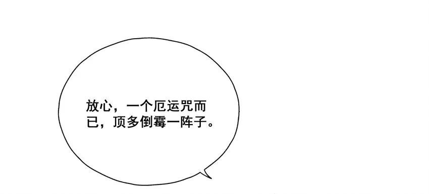 004 相亲与厄运咒 第84页