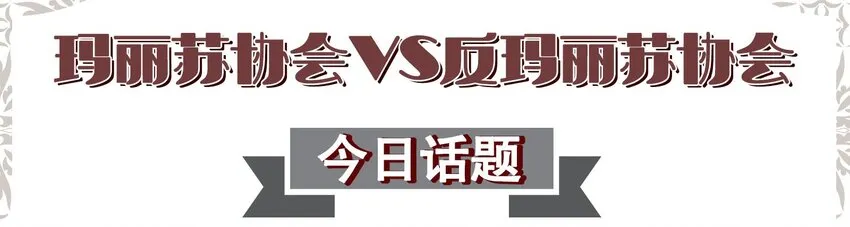 004 相亲与厄运咒 第100页