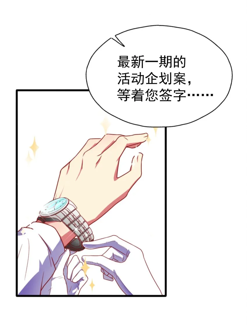 005 BOSS 一笑很倾城 第18页