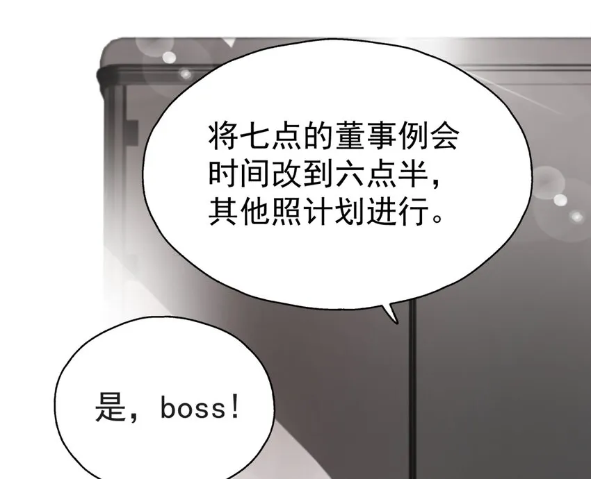 005 BOSS 一笑很倾城 第21页