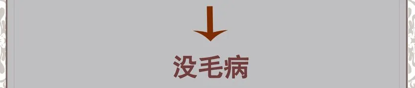 005 BOSS 一笑很倾城 第106页