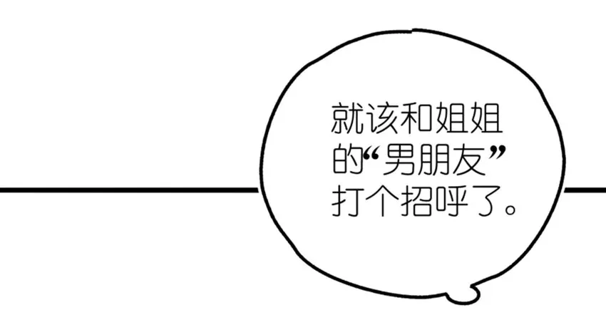 007 进击的白莲婊 第39页