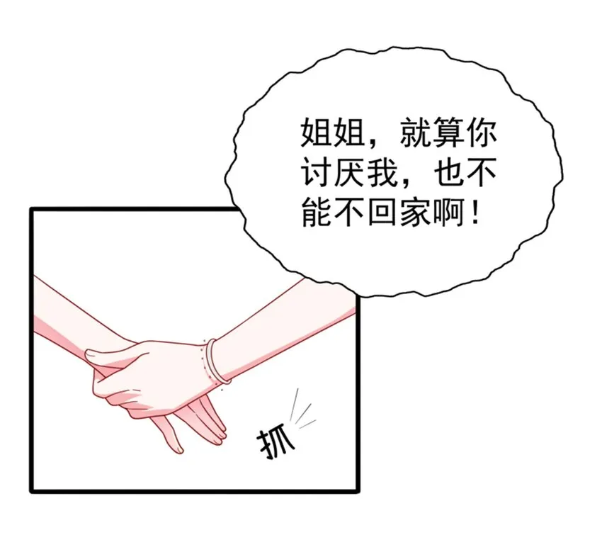 007 进击的白莲婊 第98页