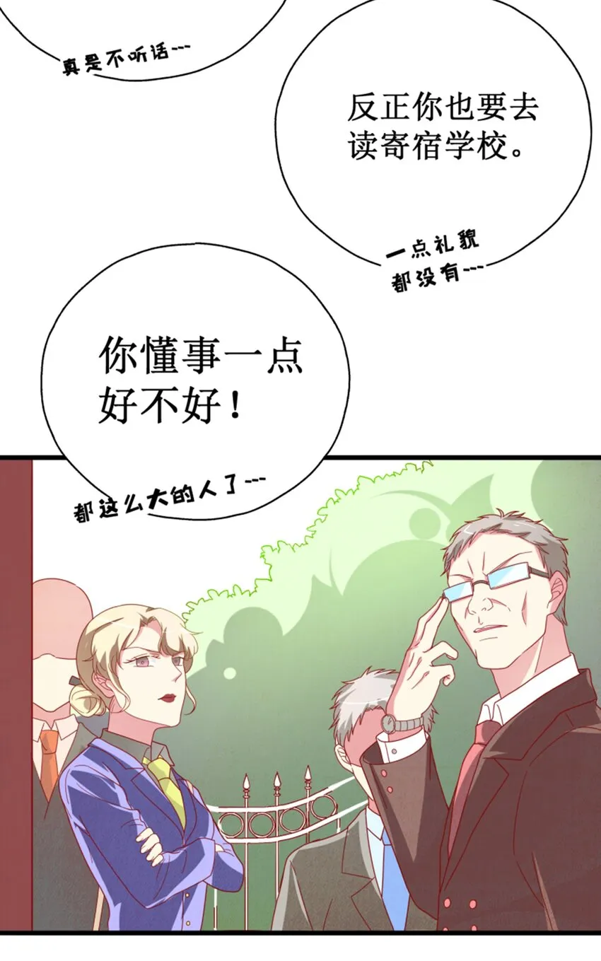 008 世上最好的BOSS 第33页
