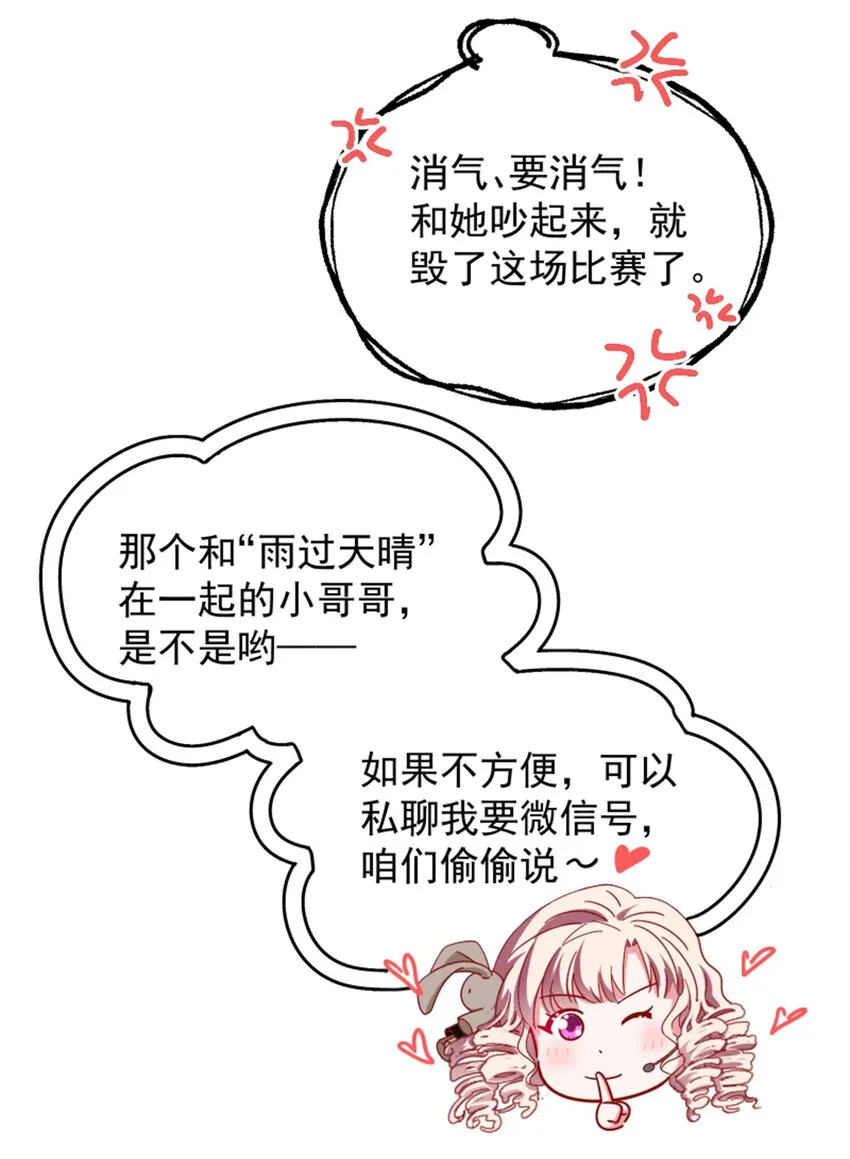 011 我怎么梦到他了？ 第13页