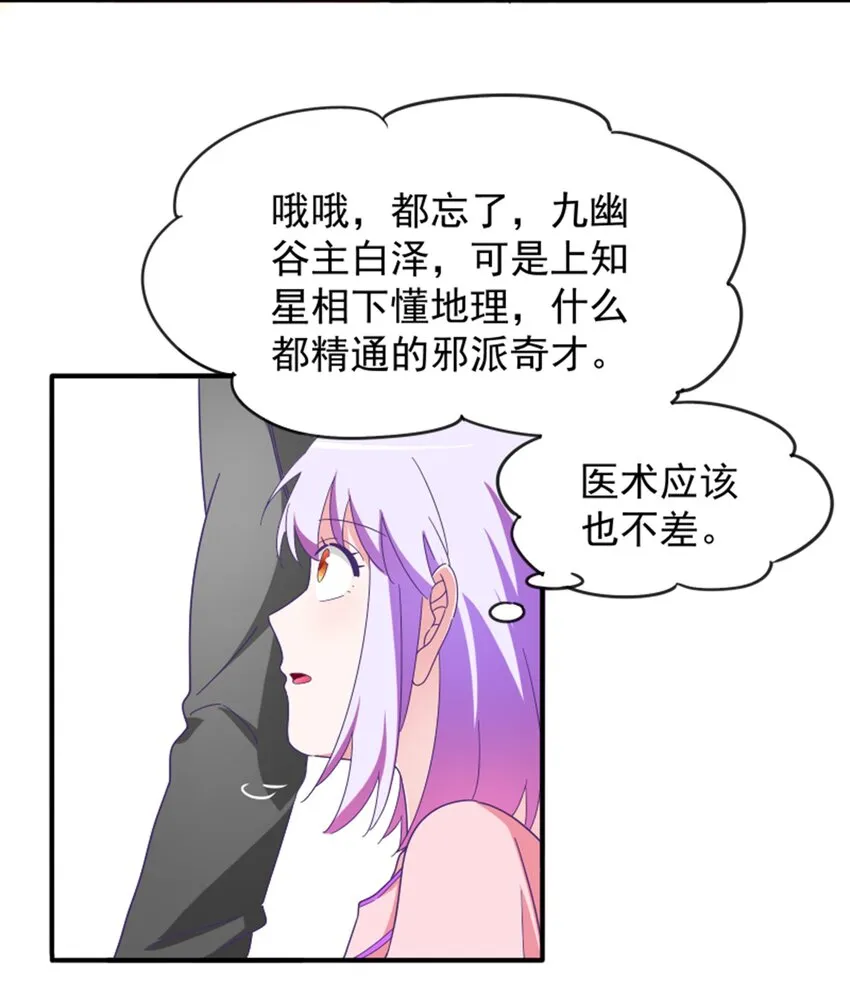 011 我怎么梦到他了？ 第33页