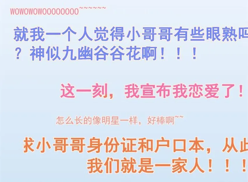 011 我怎么梦到他了？ 第48页