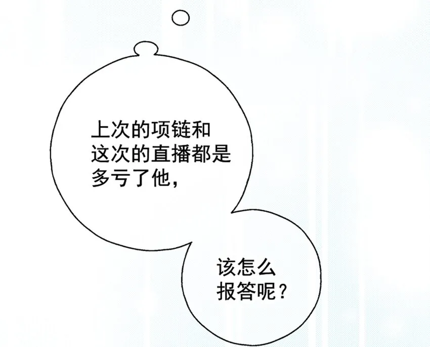 011 我怎么梦到他了？ 第66页
