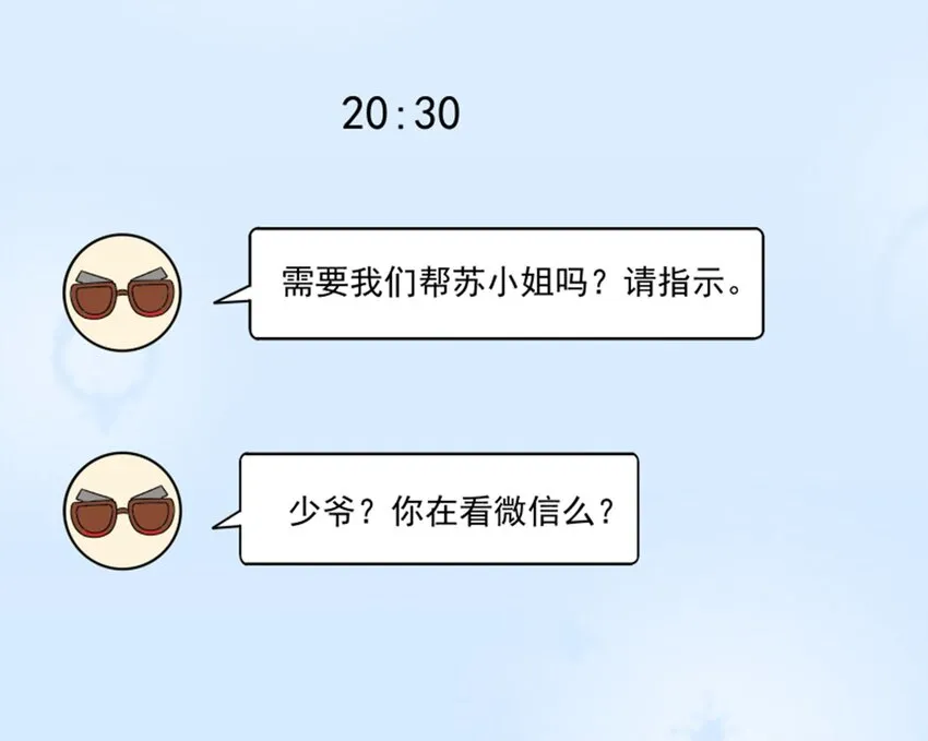 011 我怎么梦到他了？ 第73页