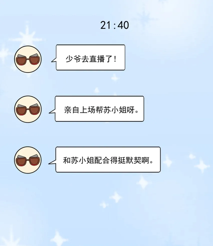 011 我怎么梦到他了？ 第74页
