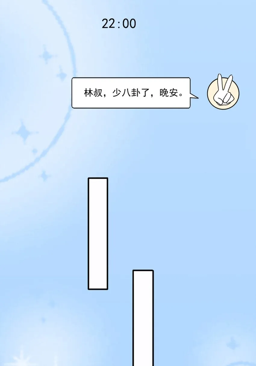 011 我怎么梦到他了？ 第76页
