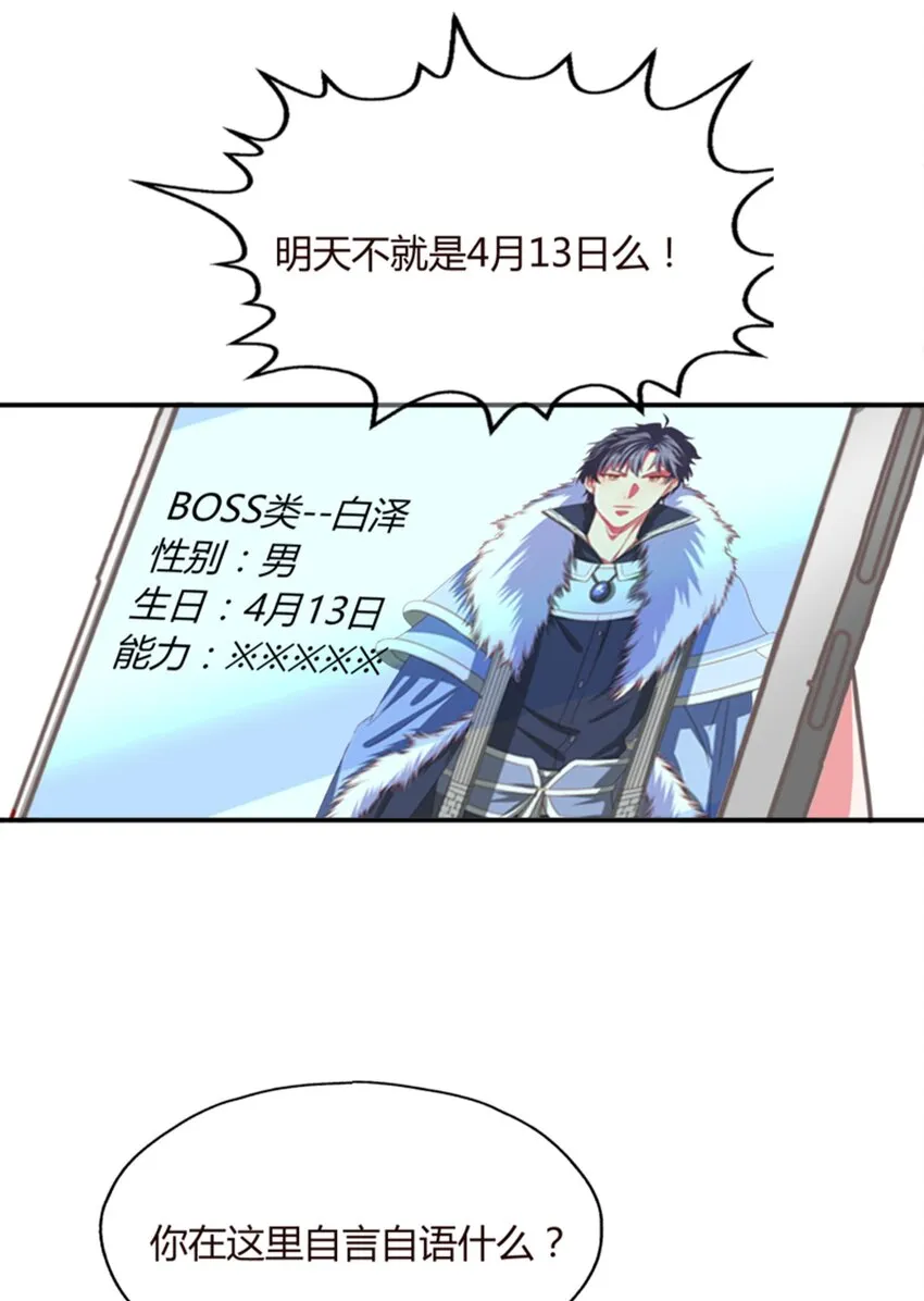 012 午夜十二点的生日宴 第10页