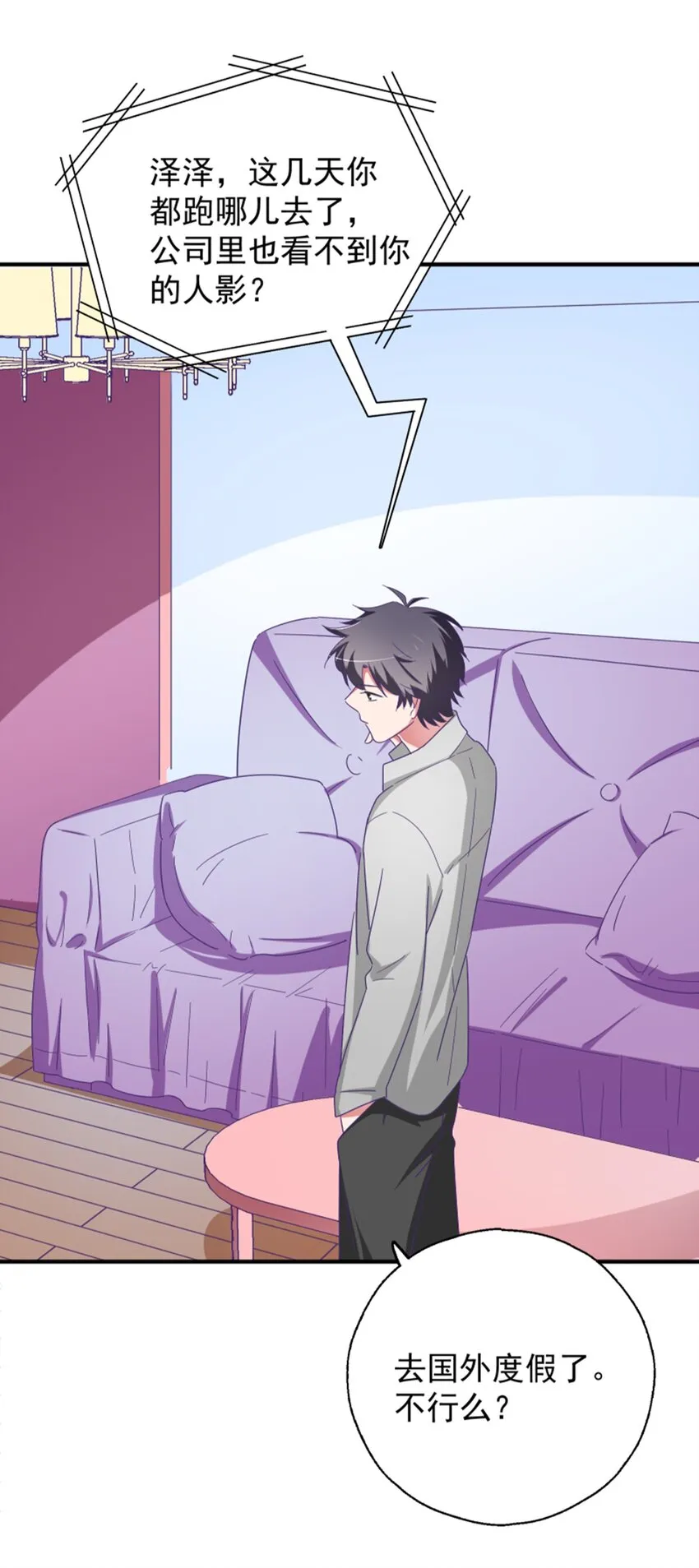 013 霸总文男配角 第23页