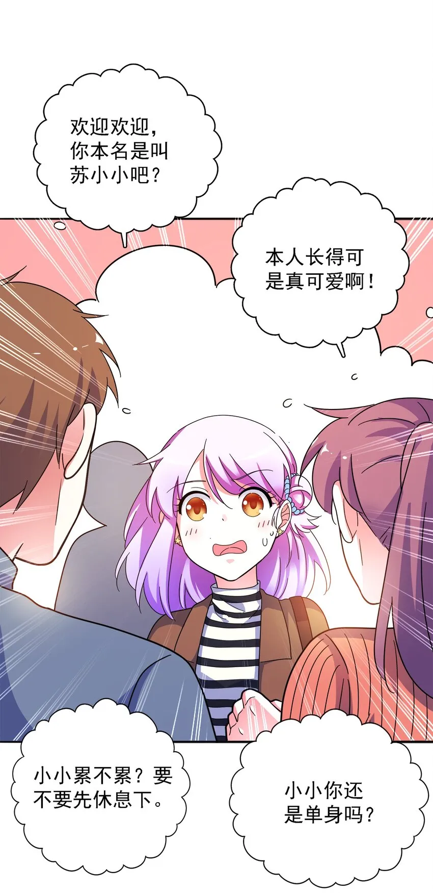 016 苏白分手联盟 第19页