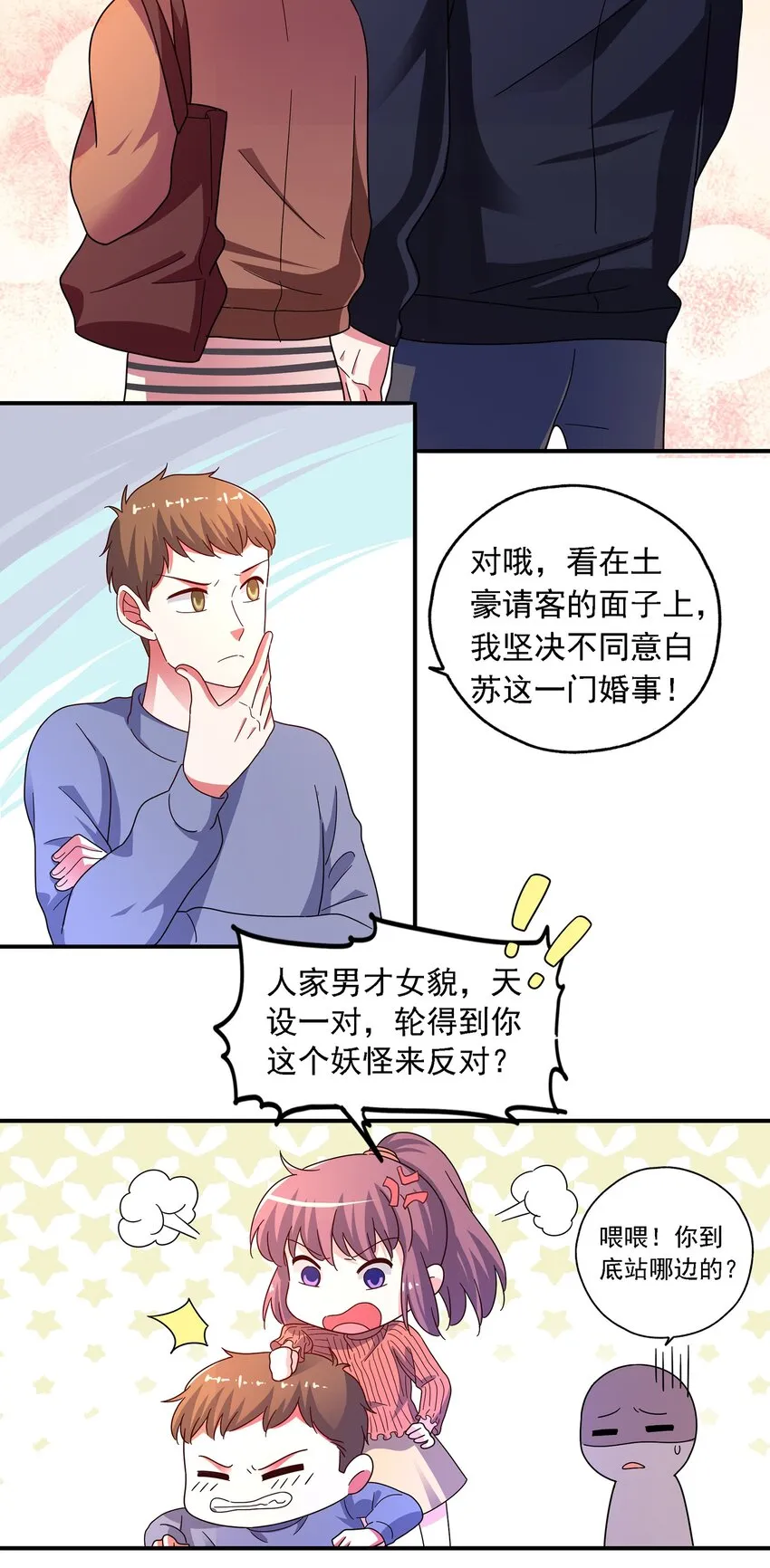 016 苏白分手联盟 第28页