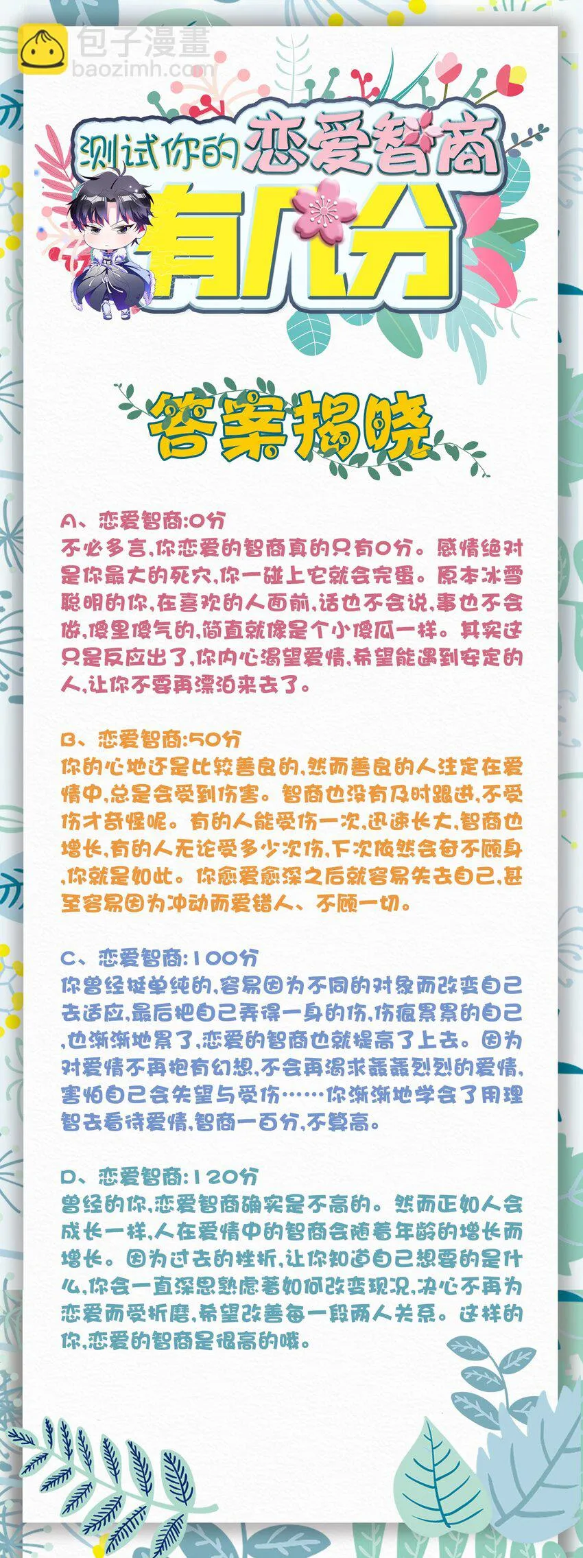 016 苏白分手联盟 第83页
