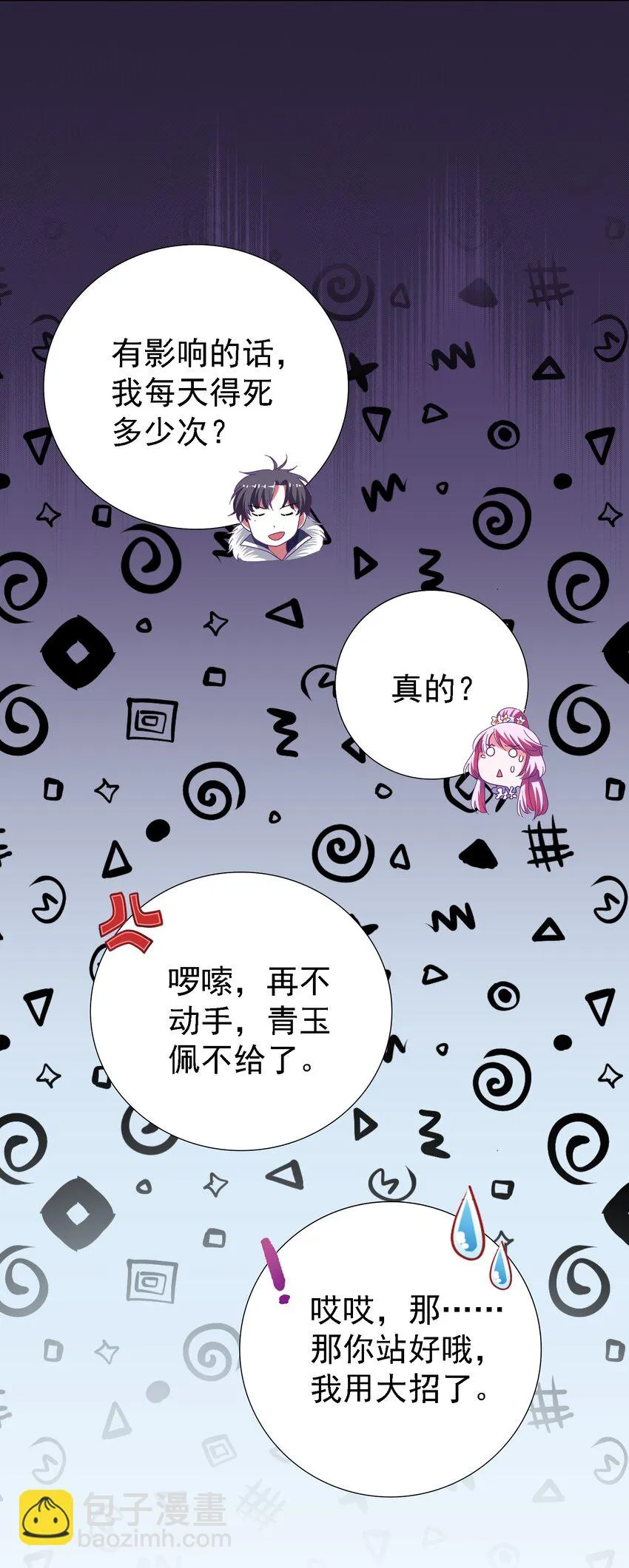 017 白莲婊的本愿 第22页