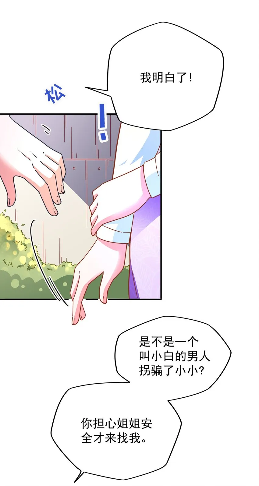 018 岳父在上 第32页